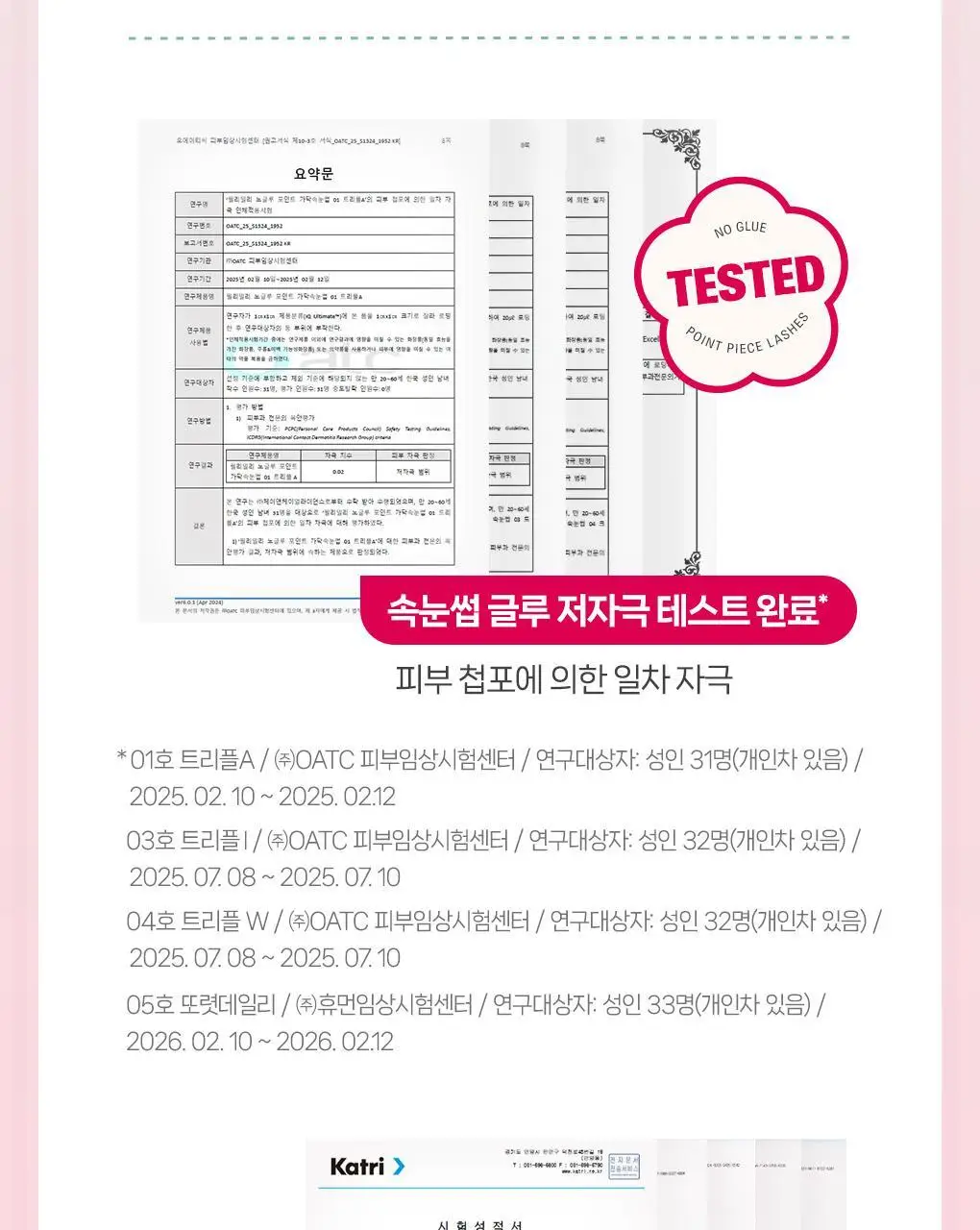 [속눈썹 실패 걱정 끝]필리밀리 속눈썹 골라담기 택1(포인트 가닥/노글루/컷팅/미들포인트/접착제) 상세페이지 18
